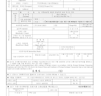 국민은행외화송금신청서 국민은행외화송금신청서